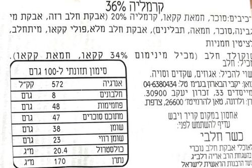 שוקולד קרמליה עם חמאה מלוחה 35%  ולרונה במשקל