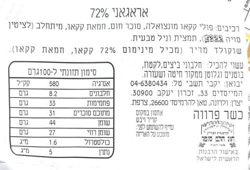 שוקולד מריר 72% ארגוואני ולרונה במשקל