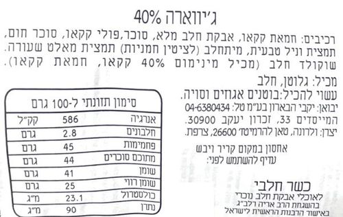 שוקולד חלב 40% ג'יווארה ולרונה במשקל