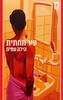 עיר תחתית - הילה עמית