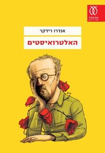 האלטרואיסטים - אנדרו רידקר עם עובד