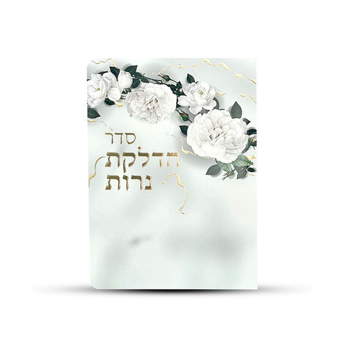 הדלקת נרות שבת