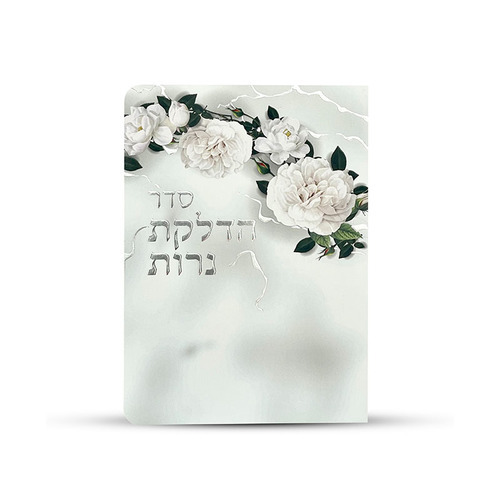 הדלקת נרות שבת