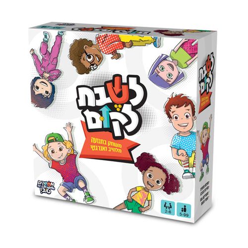 לשבת לקום