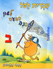 עברית לכל-לשון,הבעה והבנה לכיתה ב'