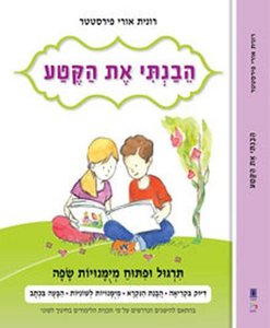 הבנתי את הקטע חוברת ראשונה הוצאת בונוס