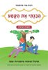הבנתי את הקטע חוברת רביעית