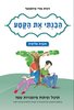 הבנתי את הקטע חוברת שלישית