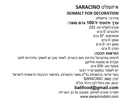 שבבי איזומלט להמסה במיקרוגל 500 גרם סרצ'ינו 