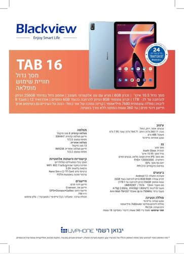  טאבלט Blackview Tab 16 256GB 8GB LTE יבואן רשמי