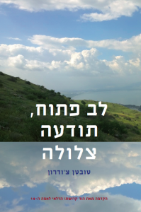 לב פתוח, תודעה צלולה (יד 2 כחדש) - טובטן צ'ודרון שונות 
