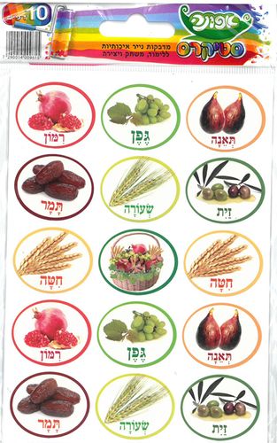 מדבקות עגולות שבעת המינים עם כיתוב/סטיקרס