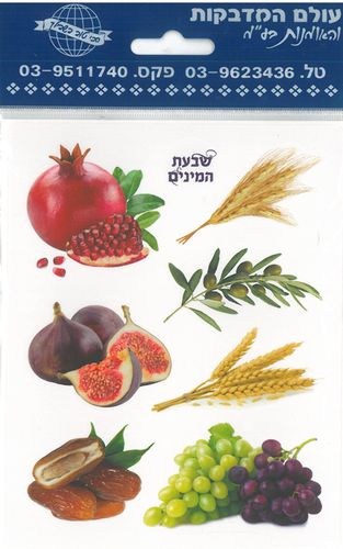 מדבקות שבעת המינים חיתוך צורני