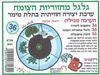 36 יצירה גלגל מחזוריות הצומח