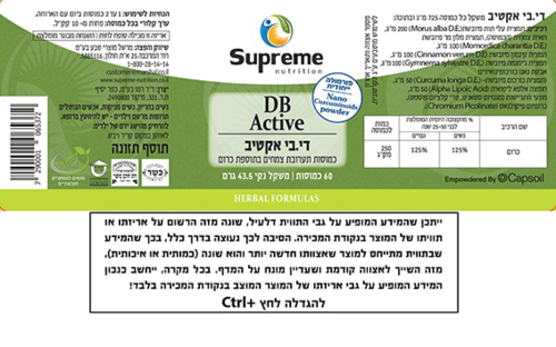 די.בי אקטיב סופרים נוטרישיין 60 כמוסות - Supreme Nutrition DB Active
