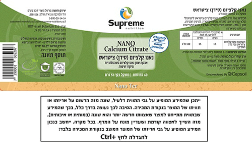 קלציום סיטראט נאנו סופרים נוטרישיין 60 כמוסות - Supreme Nutrition Nano Calcium Citrate