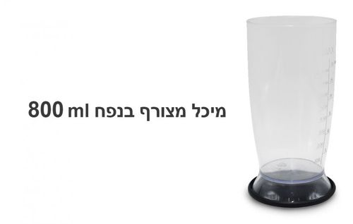 מוט בלנדר מקצועי 