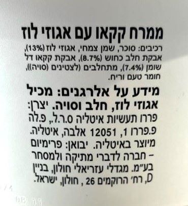 ממרח נוטלה דלי 3 ק