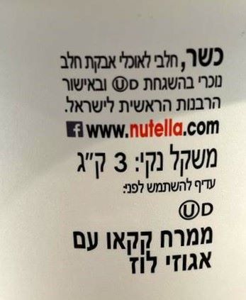 ממרח נוטלה דלי 3 ק