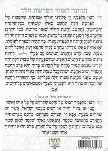 הפרשת חלה- דגם עיטור בצד