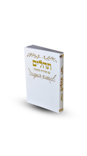 תהילים דגם עלים