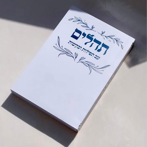 תהילים דגם עלים