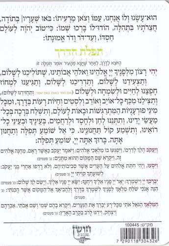 תפילות ותחינות -דגם פרח