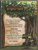 20 גלויה להורי היקרים לכבוד ט"ו בשבט דגם גזע