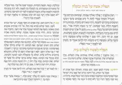 תפילה טהורה לבת ישראל