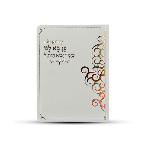 ברכון לברית מילה