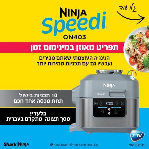 נינג‘ה SPEEDI – דגם ON403 – שריג היבואן הרשמי