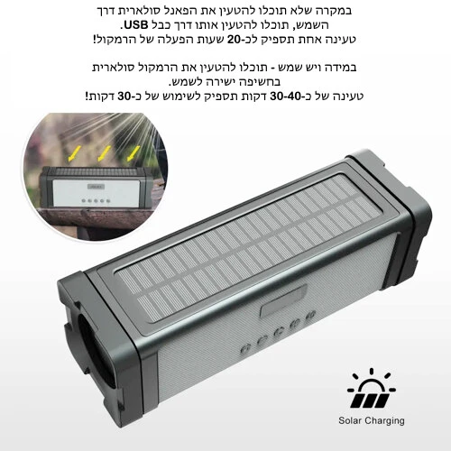 רמקול Bluetooth נייד סולארי חזק במיוחד עם טעינה יוצאת