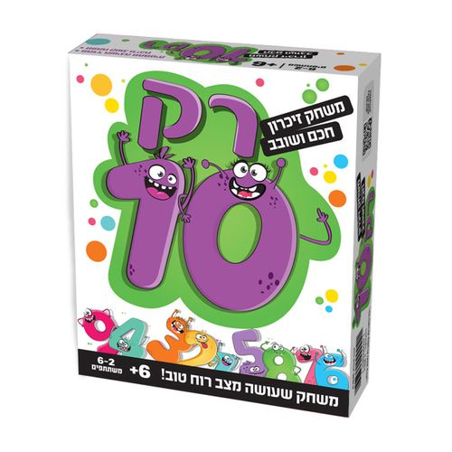 רק 10