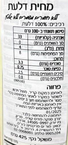 מחית דלעת 425 גר'