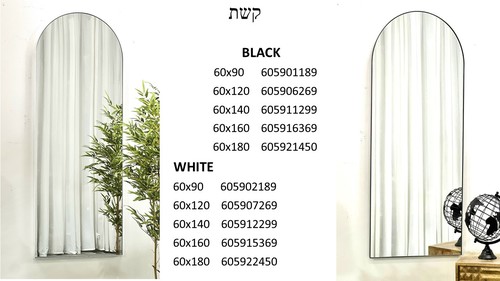 מראת גוף בצורת קשת עם מסגרת בגוון שחור/לבן