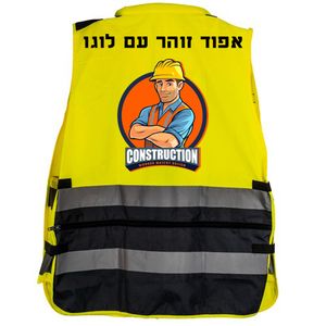 אפוד צהוב זוהר עם לוגו