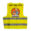 אפוד עם כיתוב ולוגו להדפסה