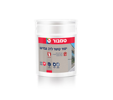 יסוד קושר לרב גמיש 