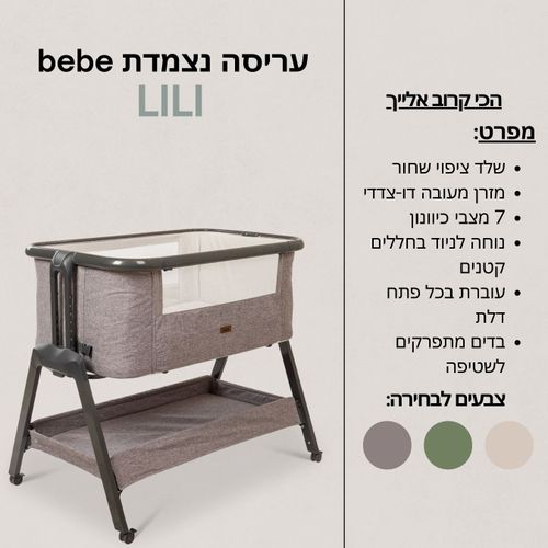 עריסה נצמדת דגם לילי - אפור