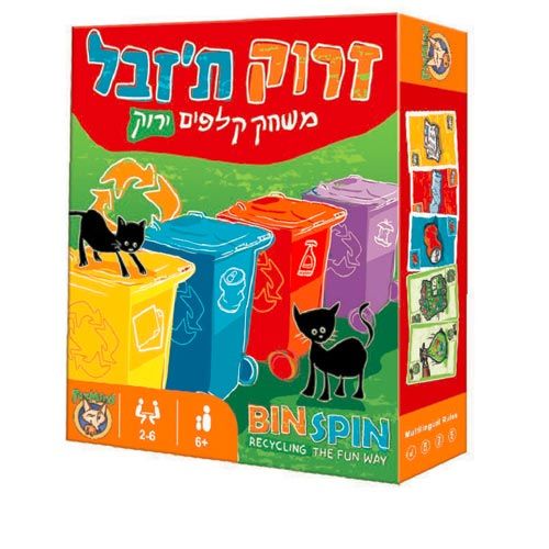 זרוק ת'זבל 