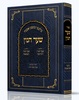 שער הנון - בלבבי משכן אבנה / דברי רבותינו בענין שער הנו"ן