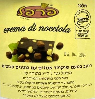 וריגטו בסגנון פררו רושה 300 גרם
