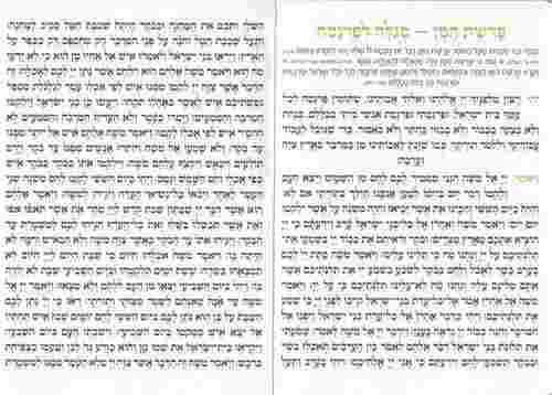 ברכון פרשת המן מפואר