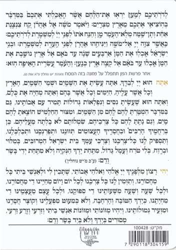 ברכון פרשת המן מפואר