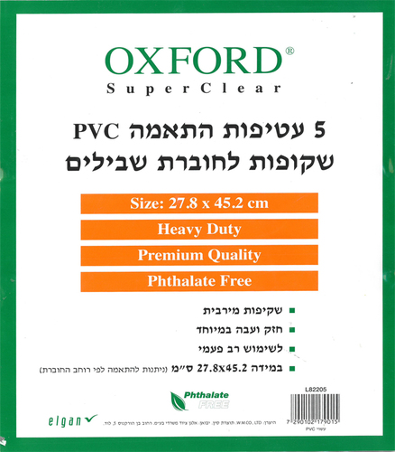 5 עטיפות התאמה שקופות PVC לחוברת שבילים 45.2/27.8 ס