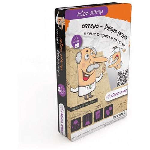 המדען המטורף – המעבדה מראות הפלא