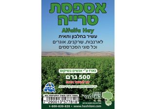 אספסת טרייה במשקל 500 גרם
