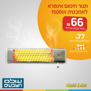 תנור חימום אינפרא לאמבטיה 1500W