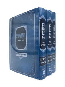 שישה סדרי משנה - פאר המקרא - ג