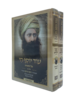 עוד יוסף חי - רבנו יוסף חיים - ב' כרכים על התורה